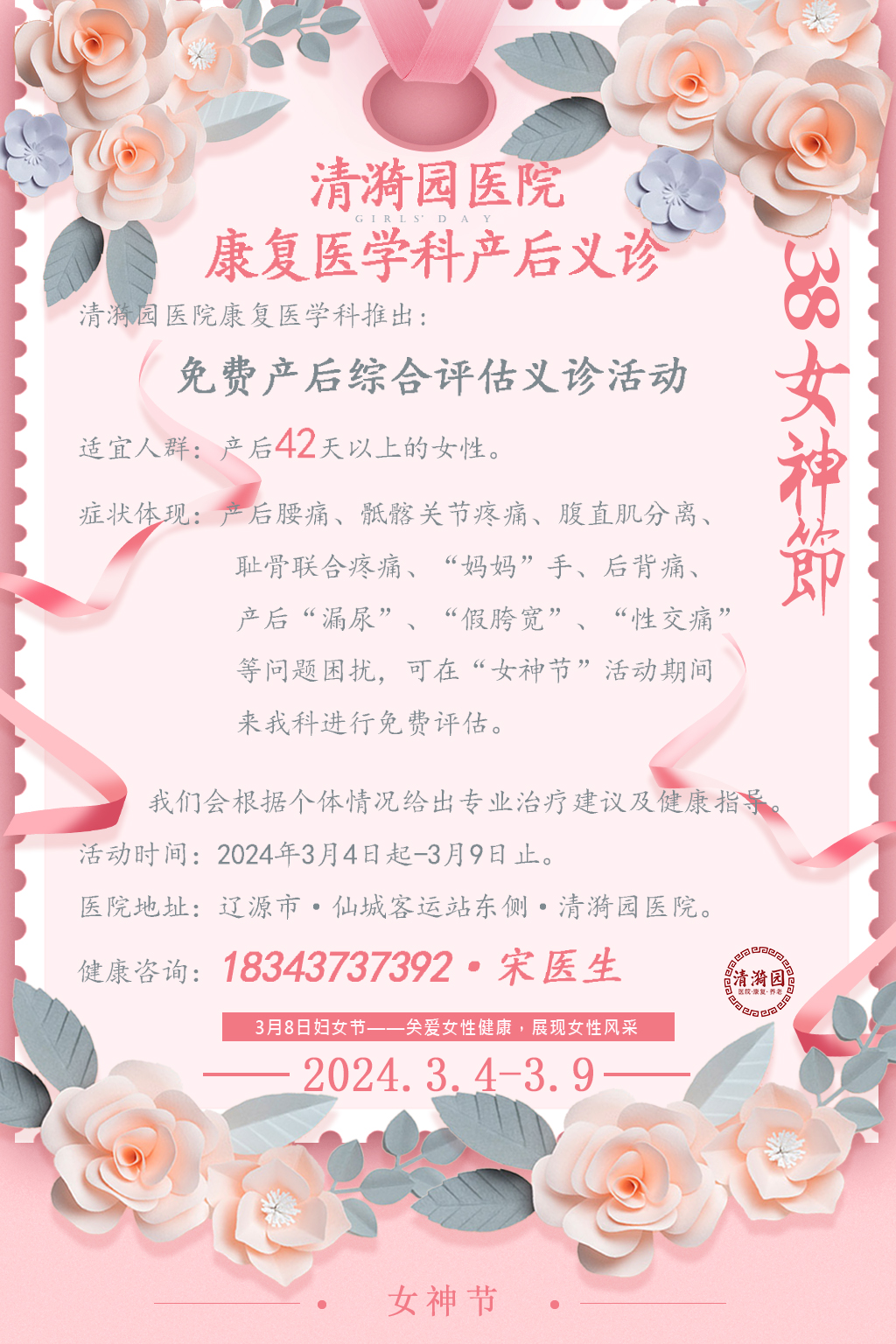 2康復醫學科產后義診周.jpg