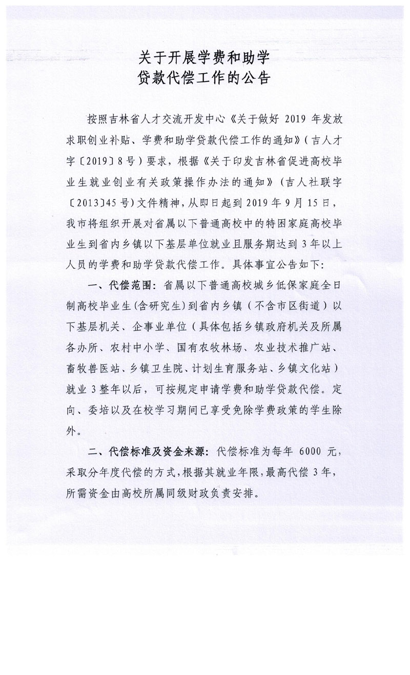 關于開展學費和助學貸款公告 001.jpg