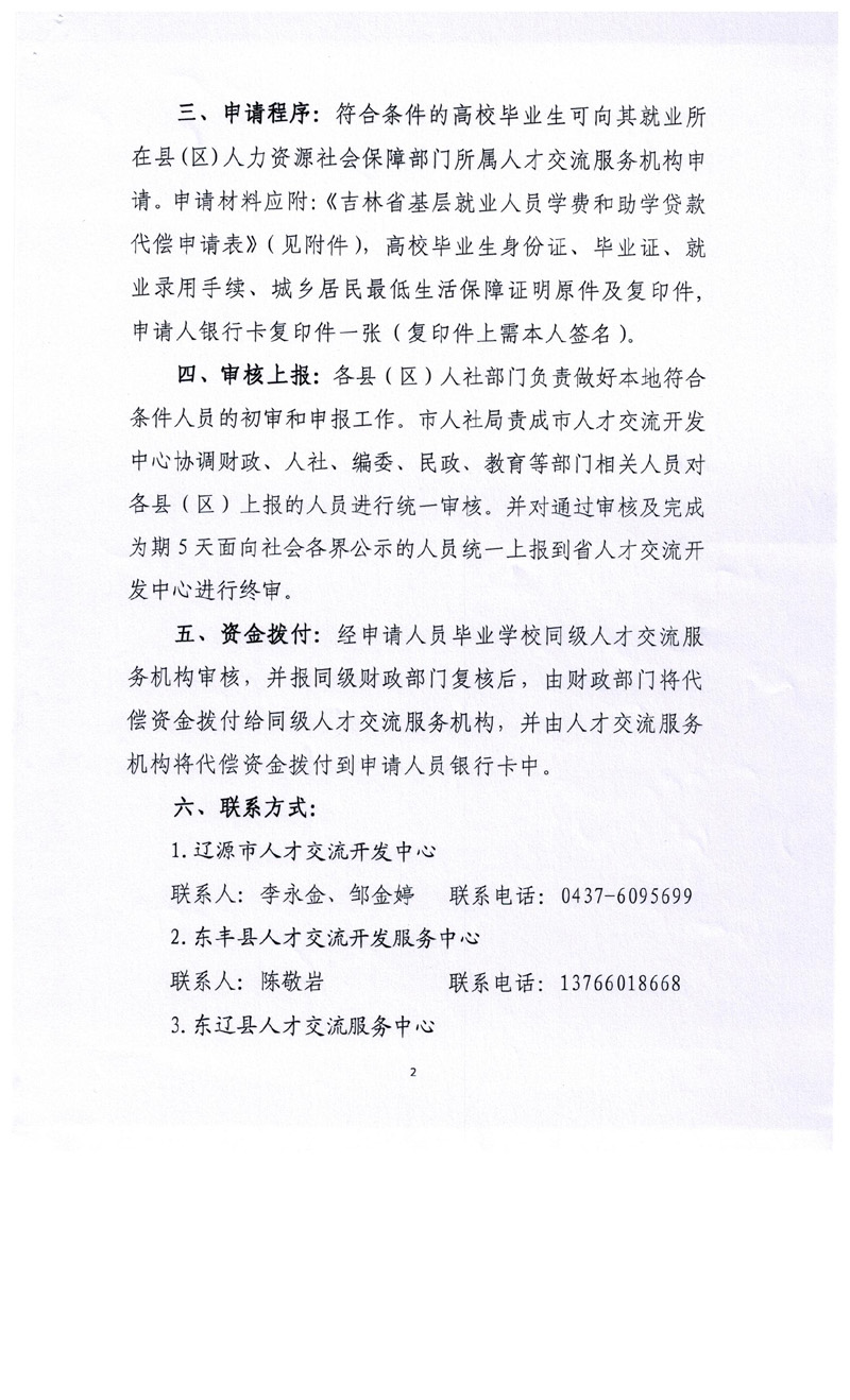 關于開展學費和助學貸款公告 002.jpg