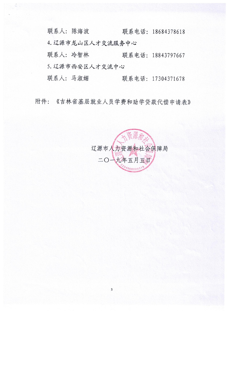 關于開展學費和助學貸款公告 003.jpg