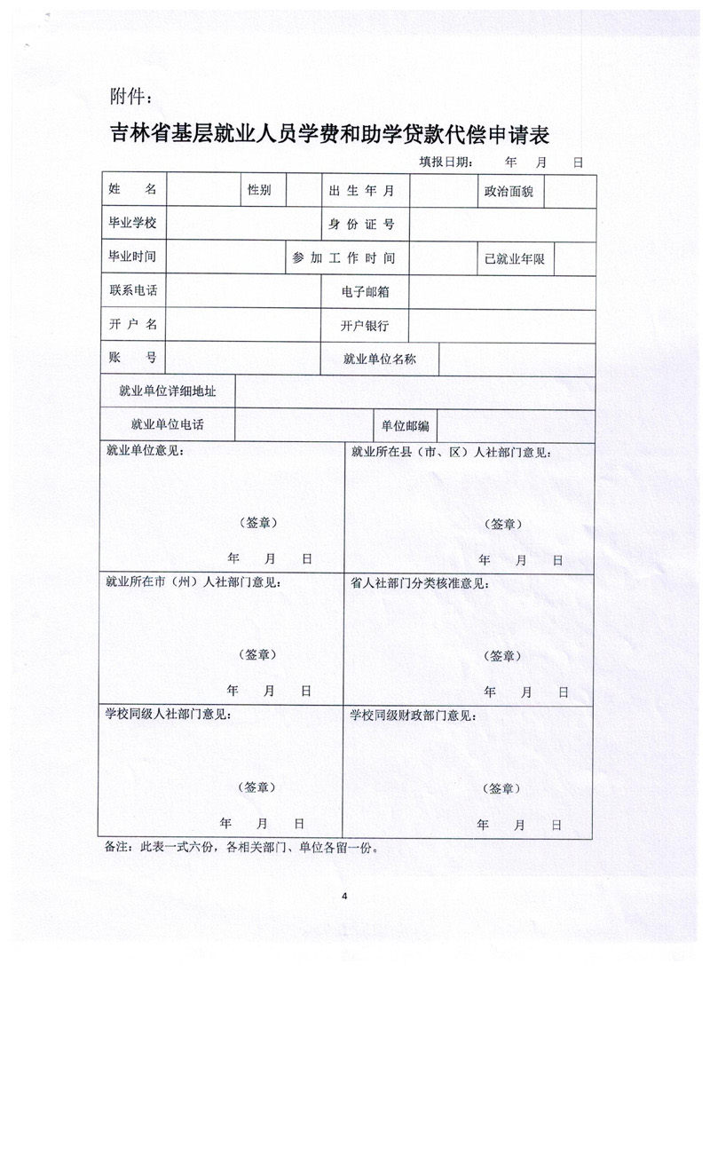 關于開展學費和助學貸款公告 004.jpg